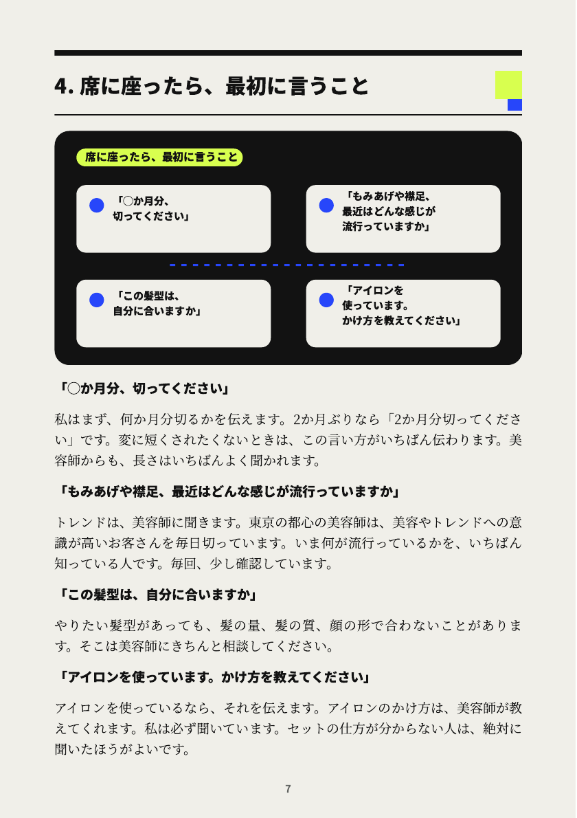 4. 席に座ったら、最初に言うこと