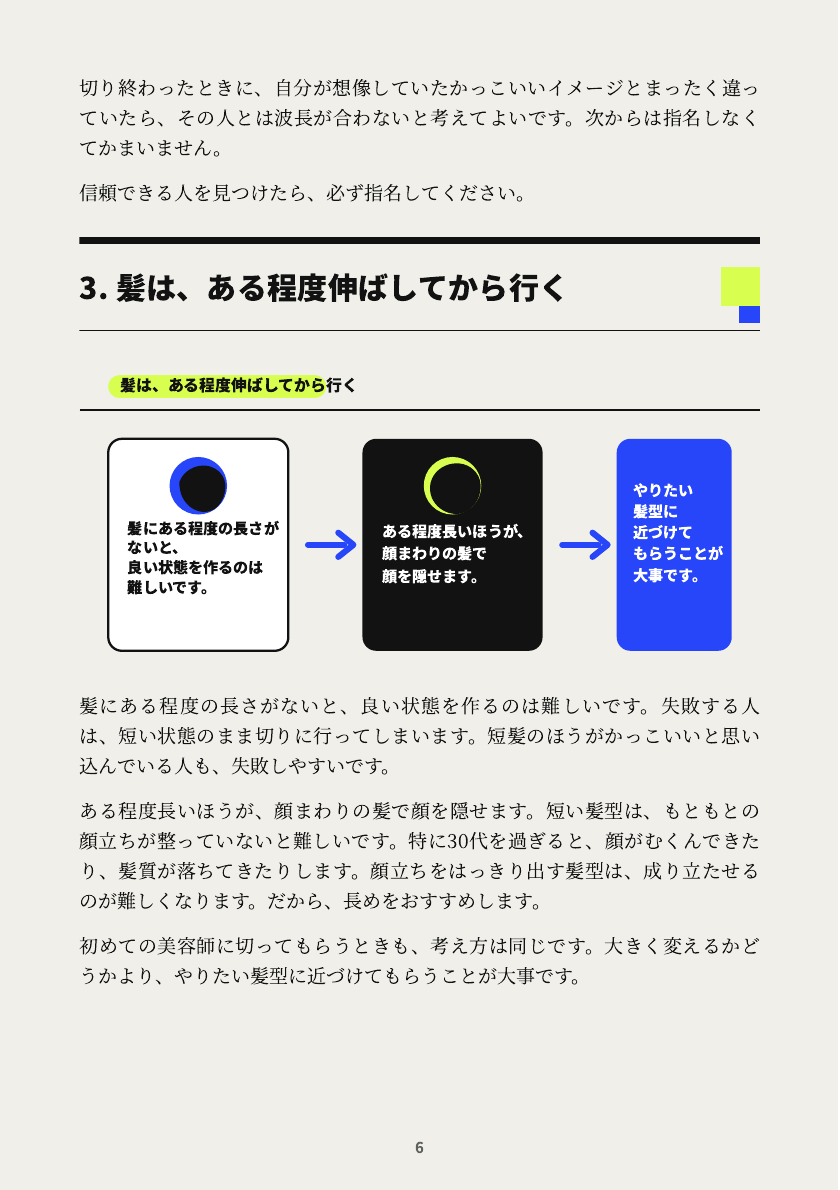 3. 髪は、ある程度伸ばしてから行く